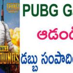 How to earn money by playing pubg game in telugu