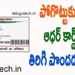 How to find Aadhaar number if Aadhaar card is not found telugutech.in