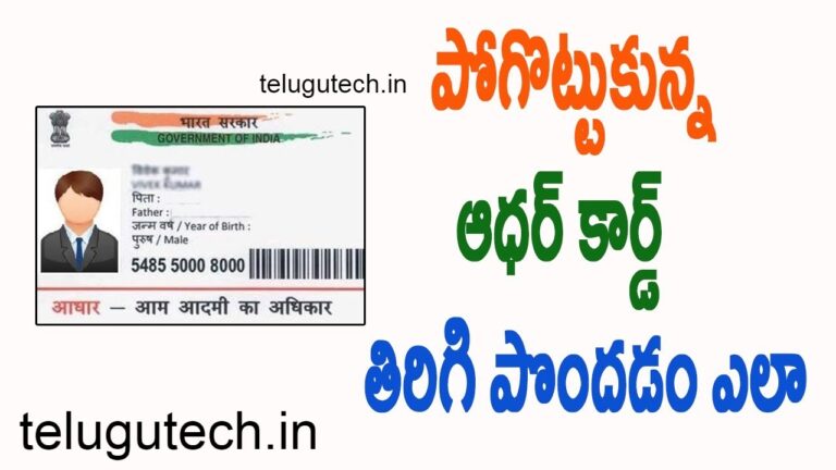 How to find Aadhaar number if Aadhaar card is not found telugutech.in
