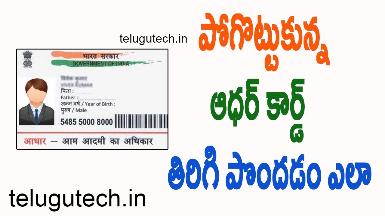 How to find Aadhaar number if Aadhaar card is not found telugutech.in