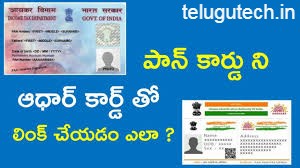 Pan Card To Aadhaar Card in Telugu