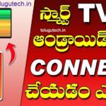 how to connect mobile to tv in telugu | phone to tv in telugu