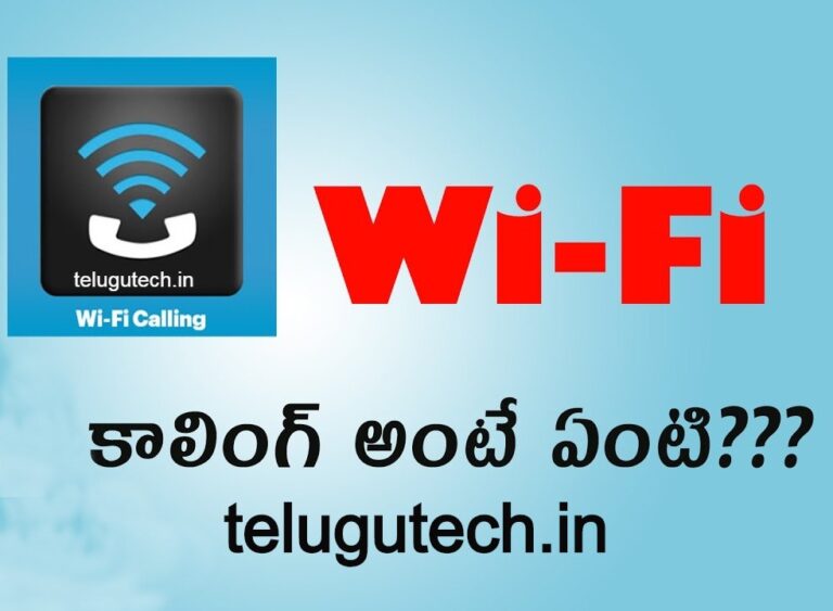 what is wifi calling in telugu వైఫై కాలింగ్ అంటే ఏమిటి?