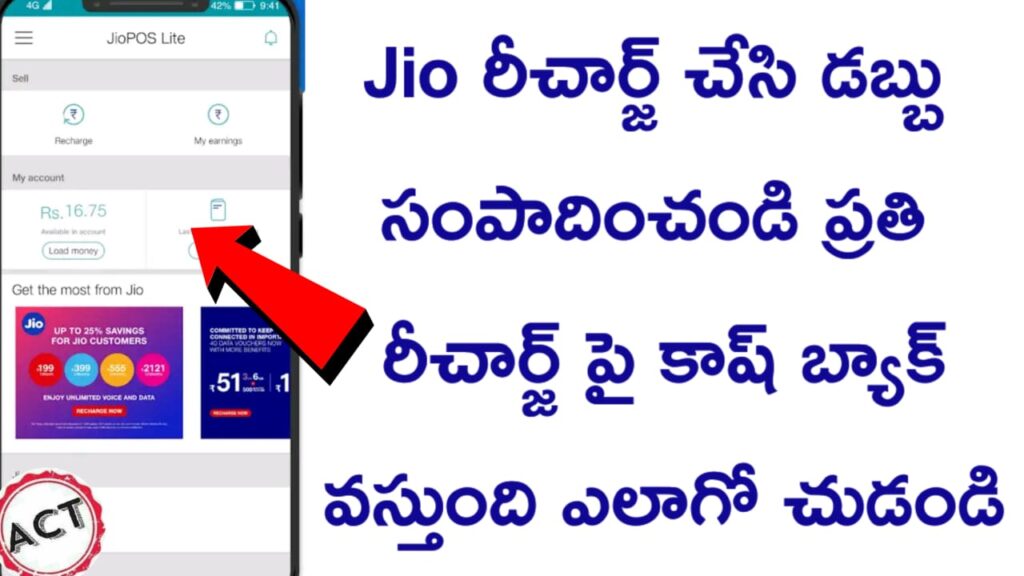 Jio POS Lite Telugu: