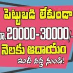 Make Money in Online Telugu