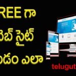 How to Create Free Website in Telugu