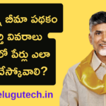 Chandranna Bima Scheme Details